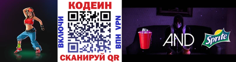 Codein напиток Lean (лин)  сколько стоит  Калтан 